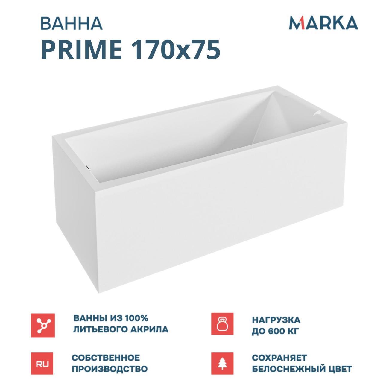 Ванна 1MARKA PRIME (01пра1775кп)