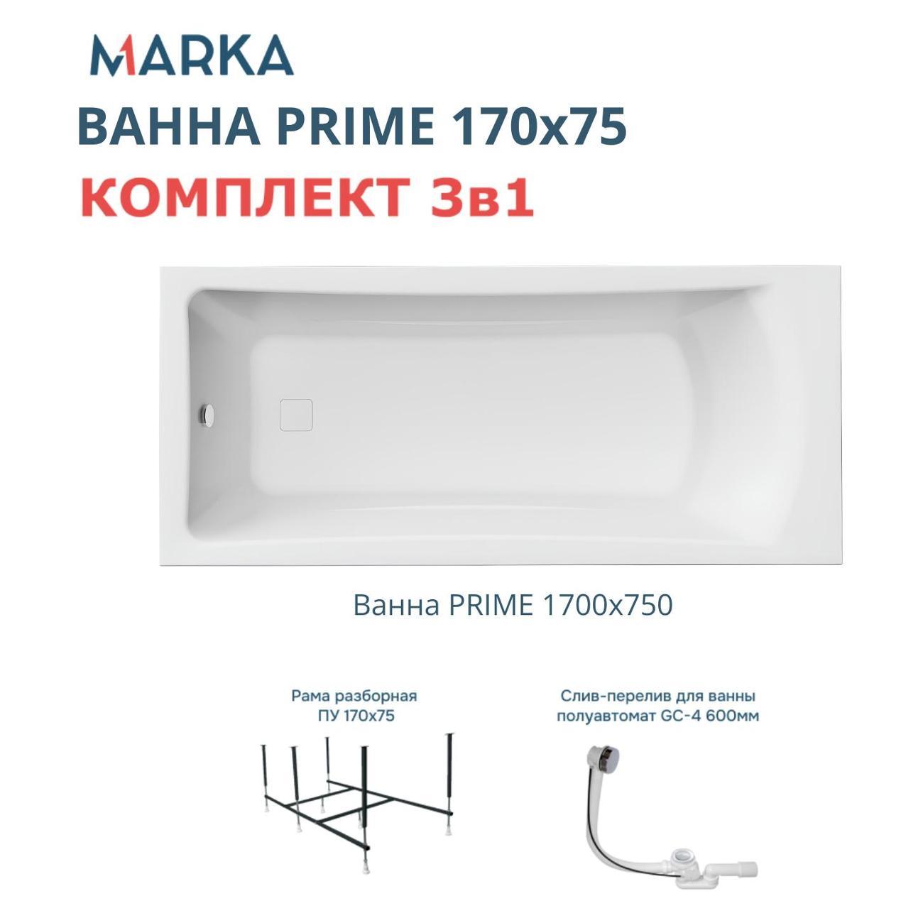 Ванна 1MARKA PRIME (01пра1775кс2+)