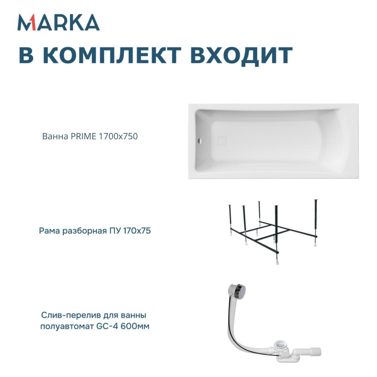 Ванна 1MARKA PRIME (01пра1775кс2+)