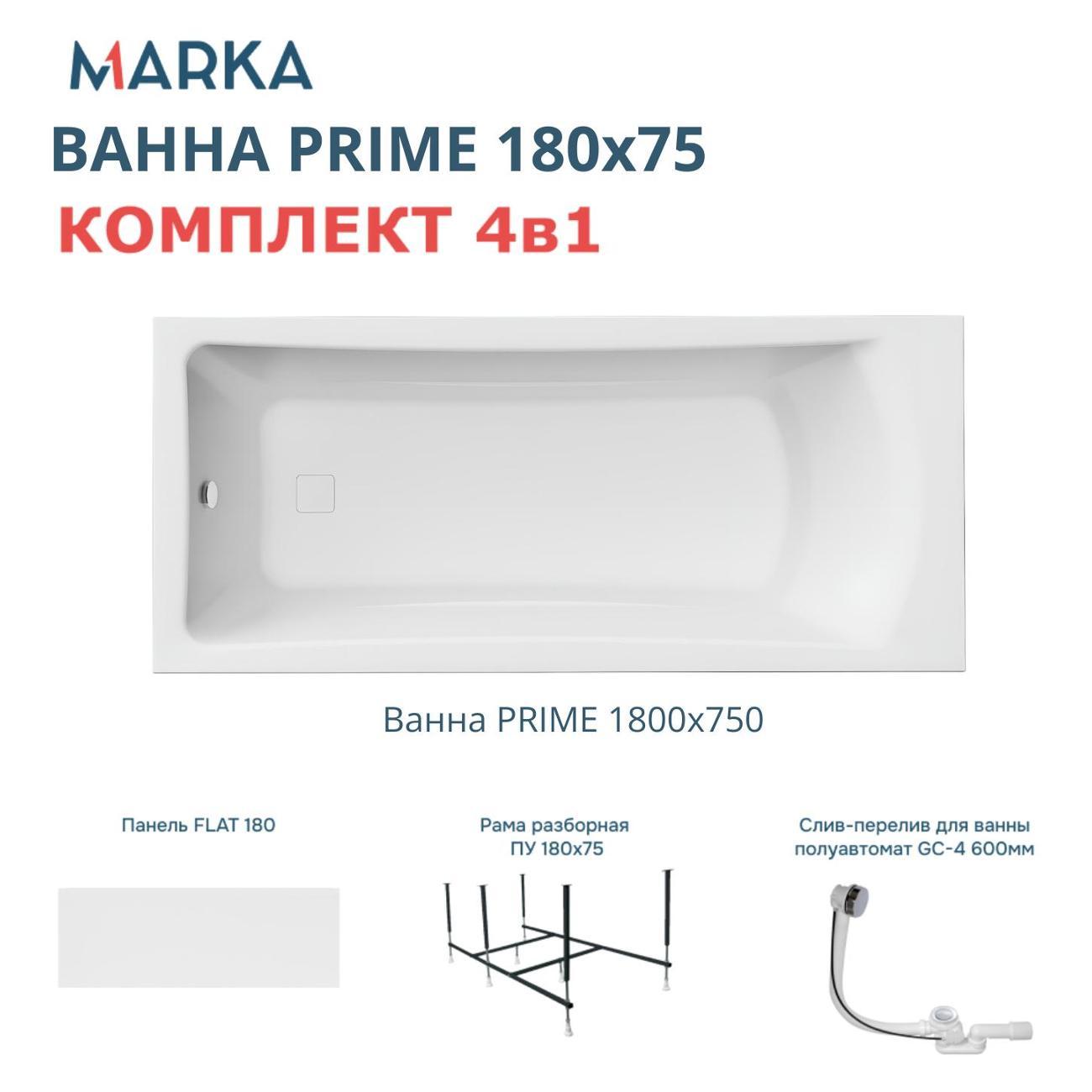 Ванна 1MARKA PRIME (01пра1875кп)