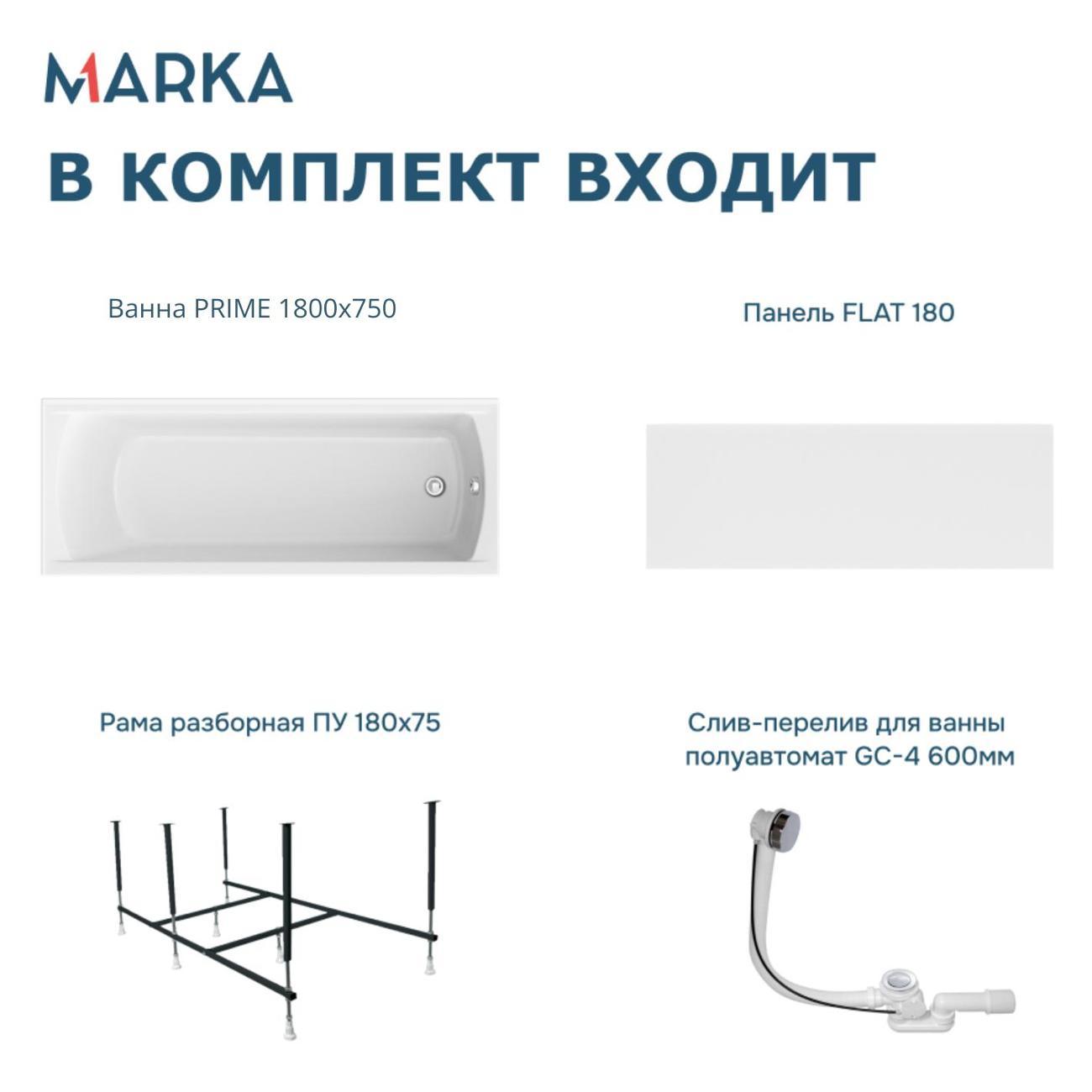 Ванна 1MARKA PRIME (01пра1875кп)