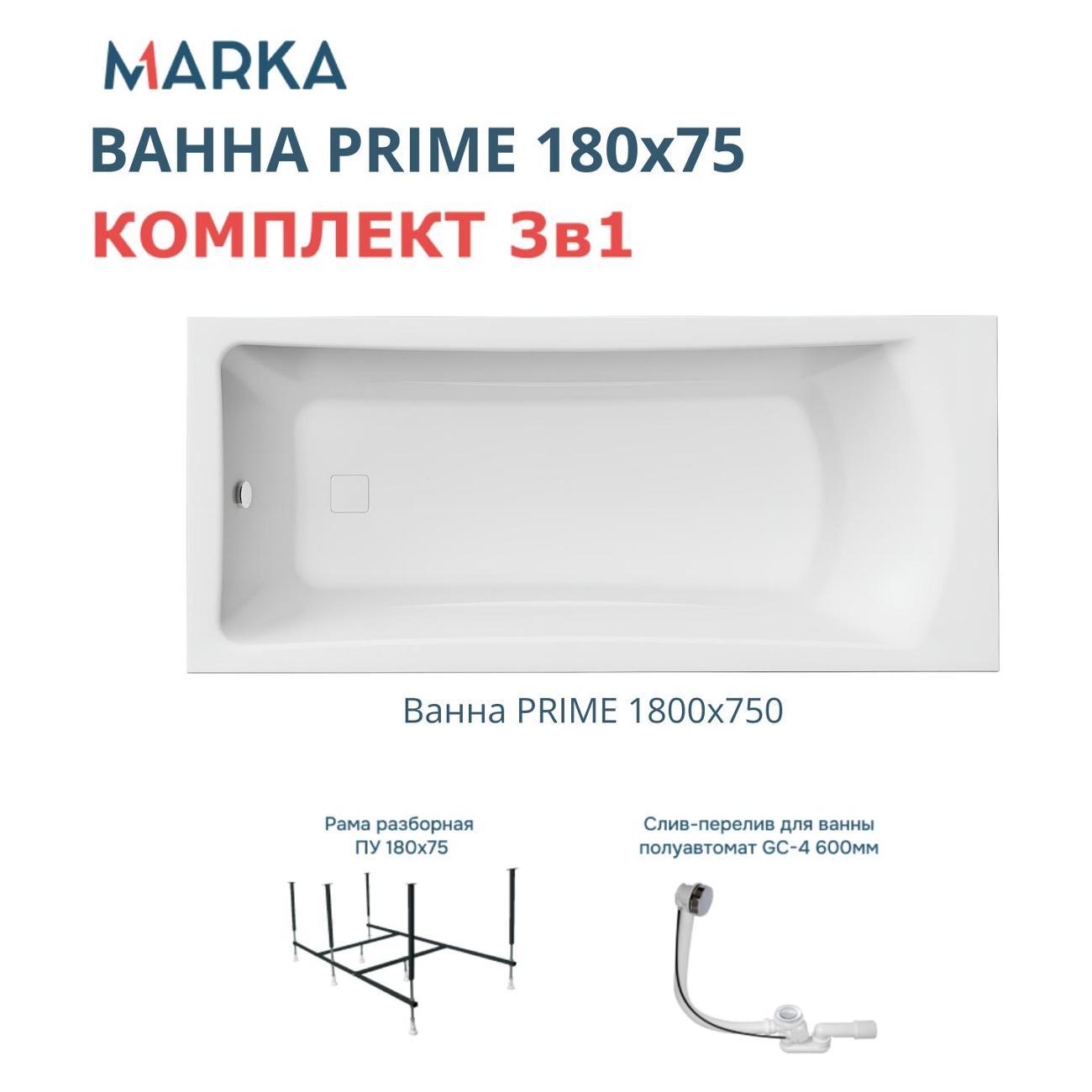 Ванна 1MARKA PRIME (01пра1875кс2+)