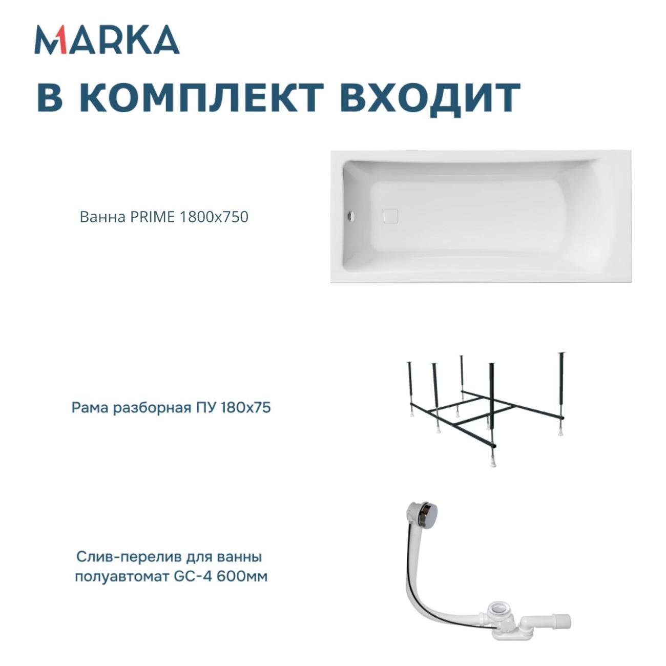 Ванна 1MARKA PRIME (01пра1875кс2+)