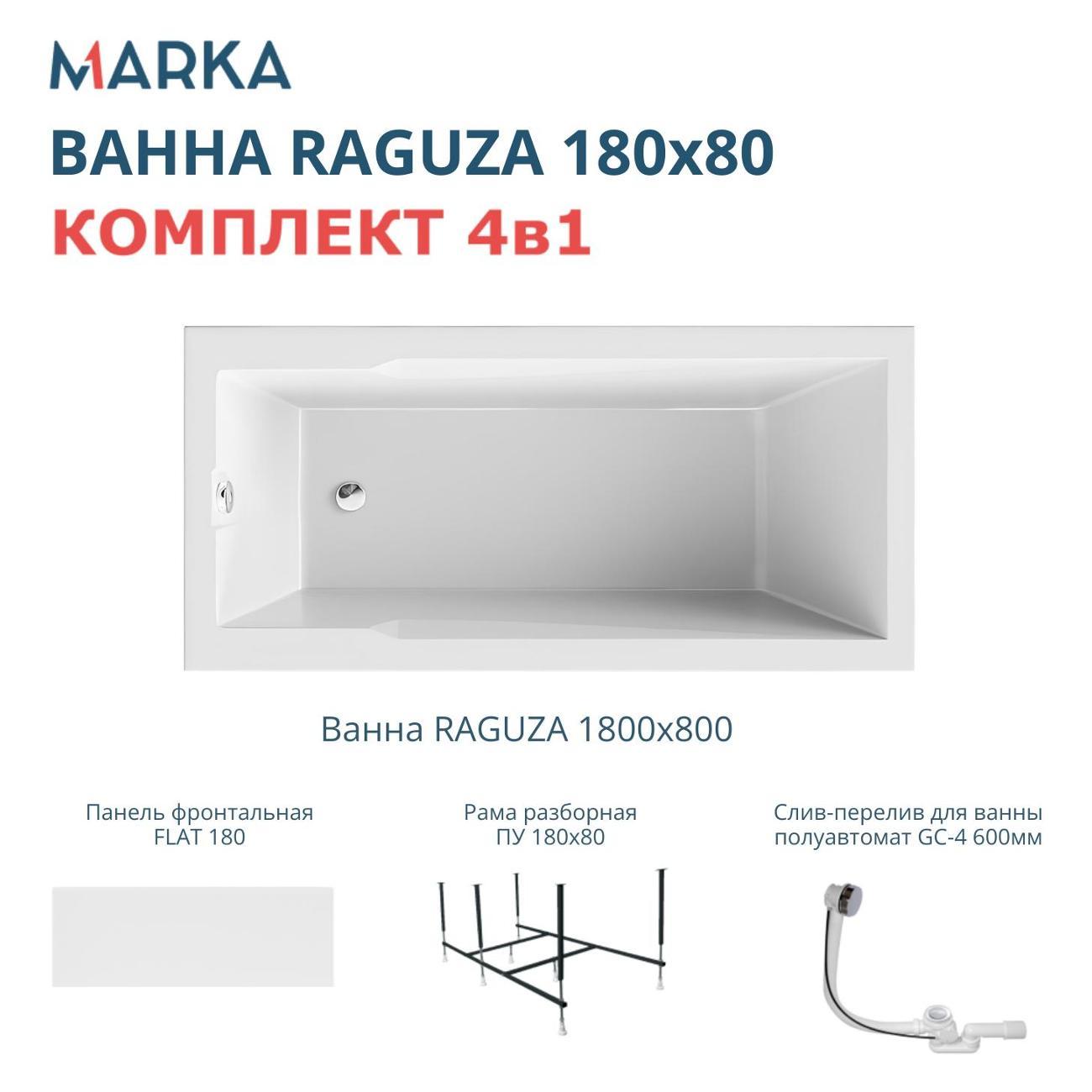 Ванна 1MARKA RAGUZA (01ра1880кп)