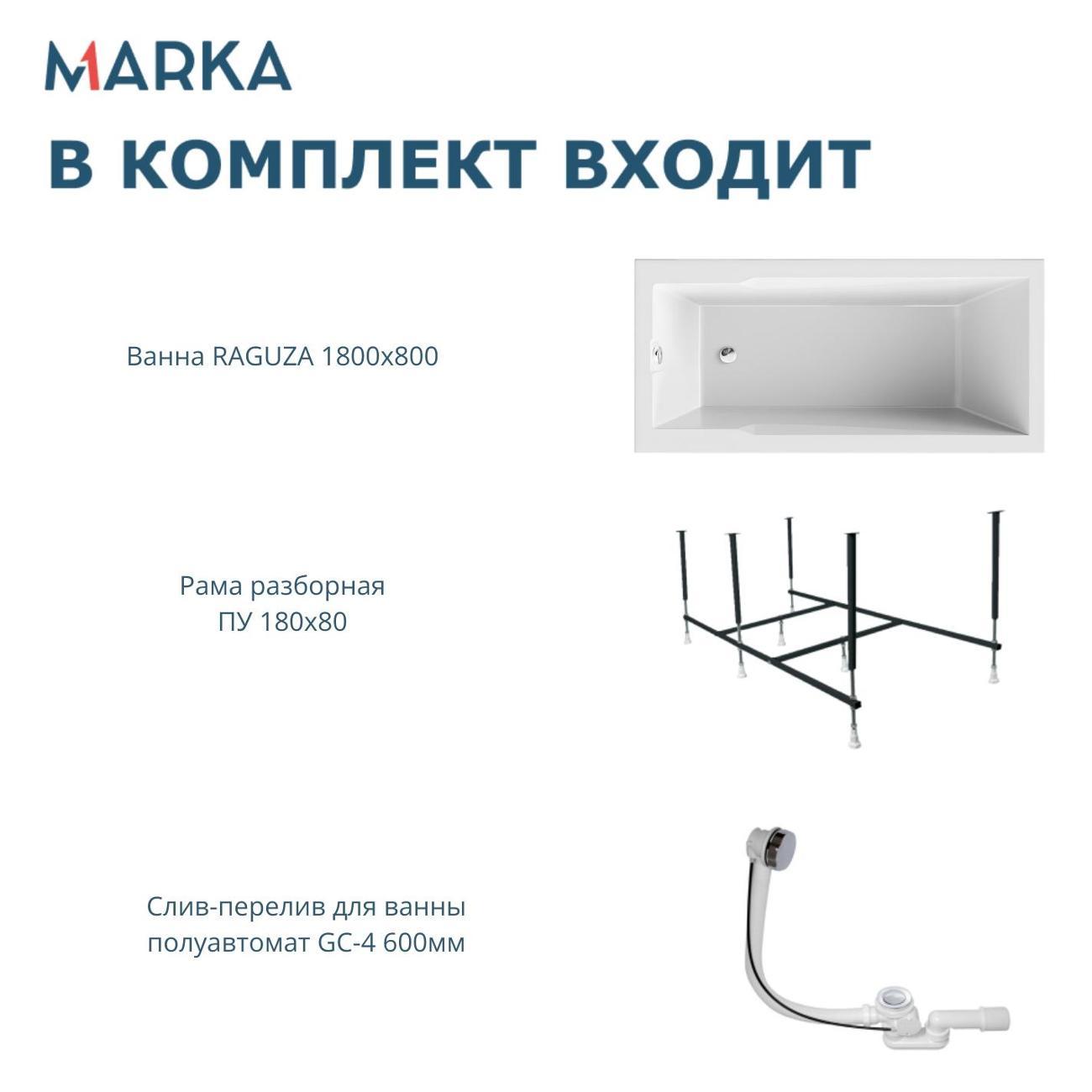 Ванна 1MARKA RAGUZA (01ра1880кс2+)