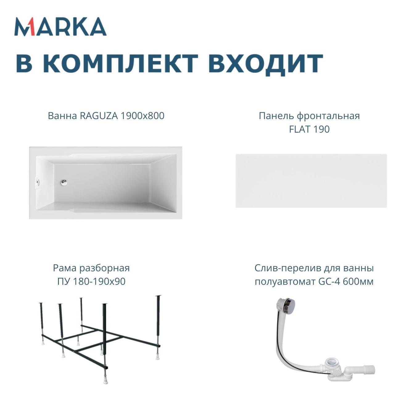 Ванна 1MARKA RAGUZA (01ра1990кп)