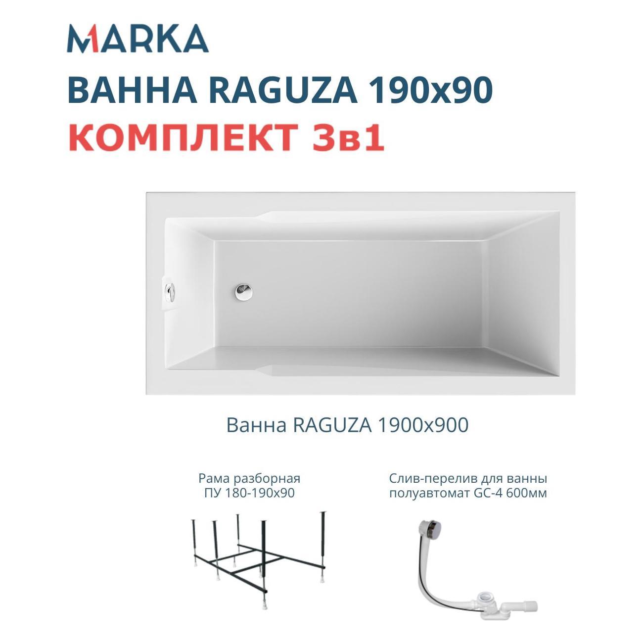 Ванна 1MARKA RAGUZA (01ра1990кс2+)