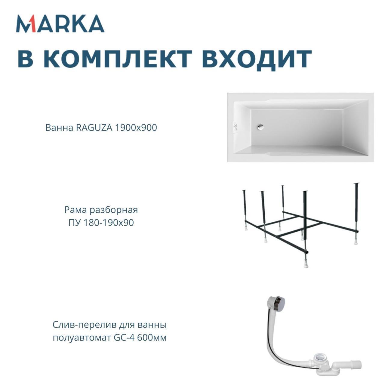 Ванна 1MARKA RAGUZA (01ра1990кс2+)