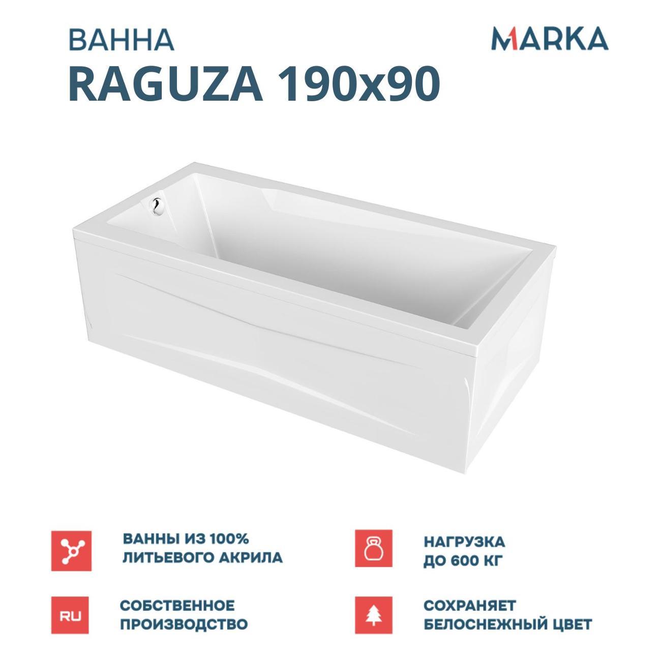 Ванна 1MARKA RAGUZA (01ра1990кс2+)