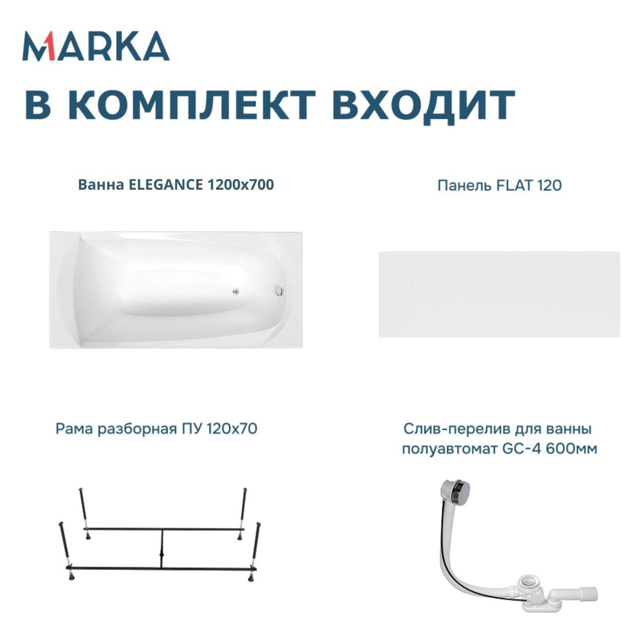 Ванна 1MARKA ELEGANCE (01эл1270кп)