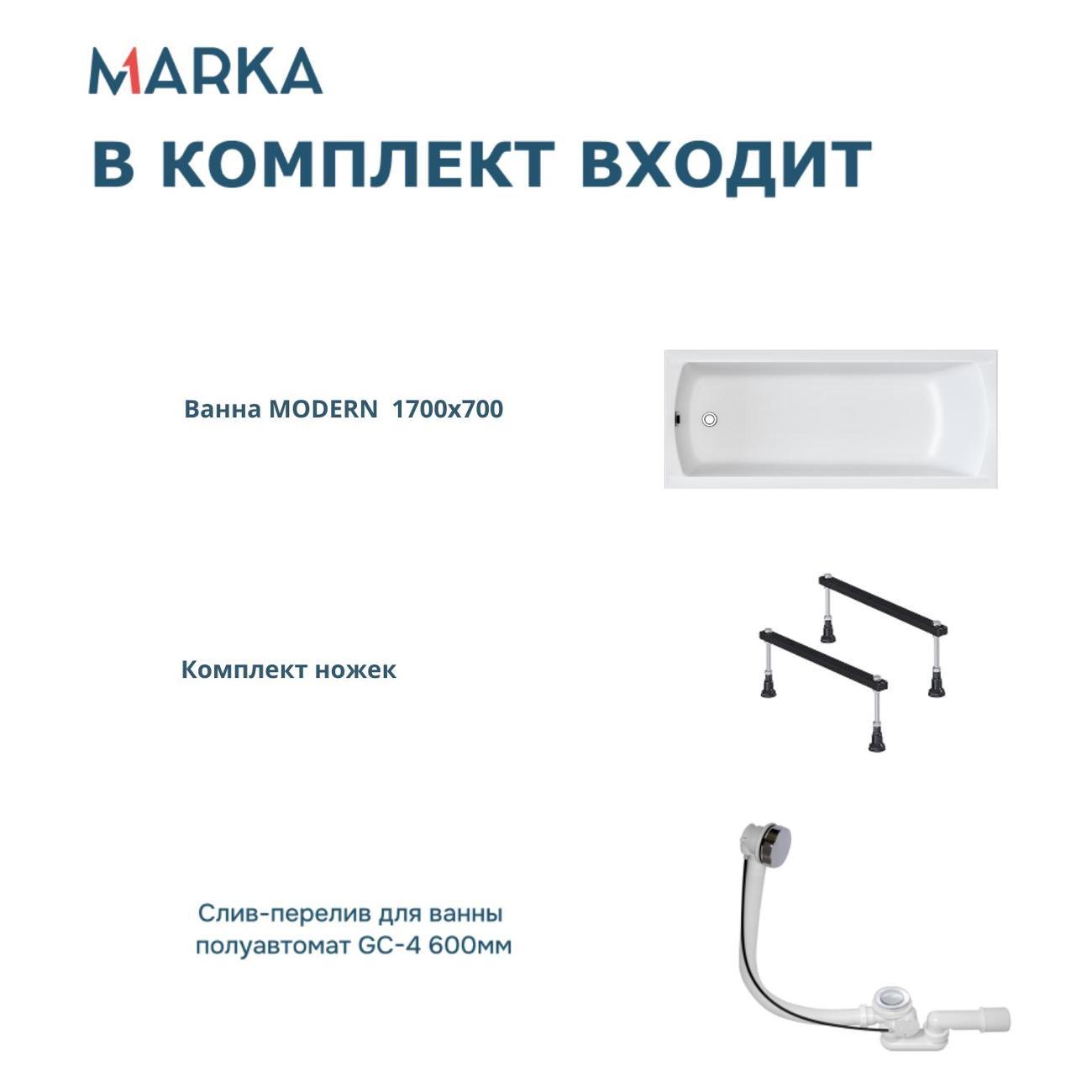 Ванна 1MARKA MODERN (01мод1770кс1)