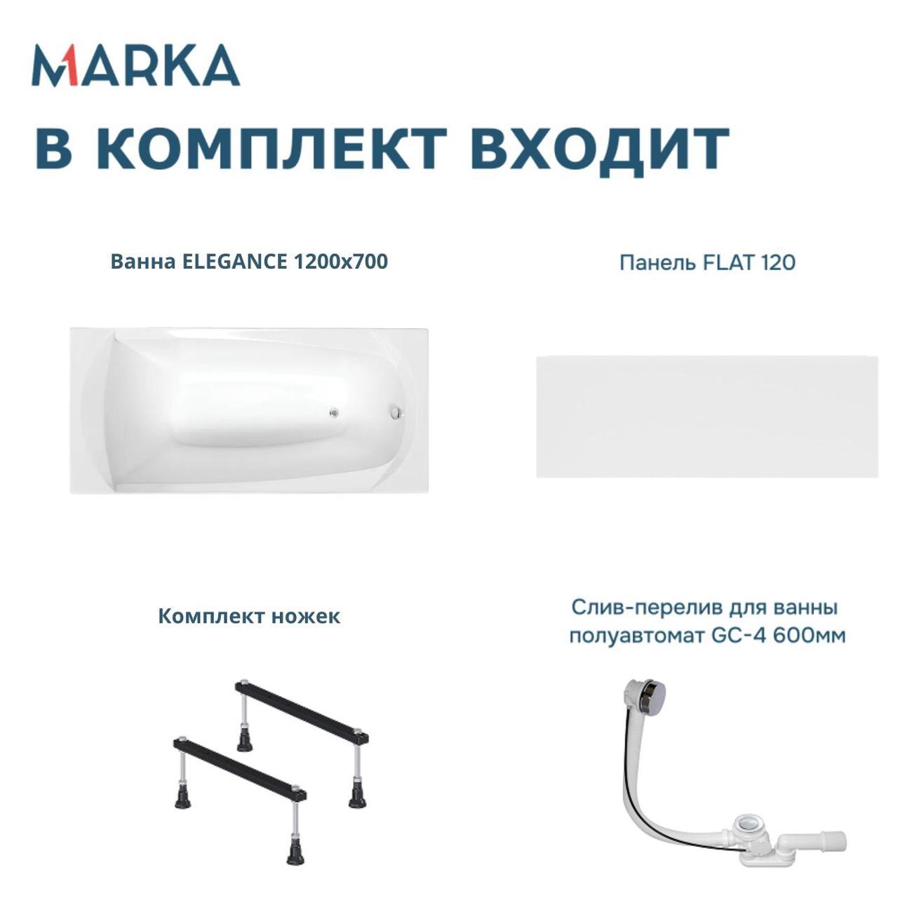 Ванна 1MARKA ELEGANCE (01эл1270кс1+)