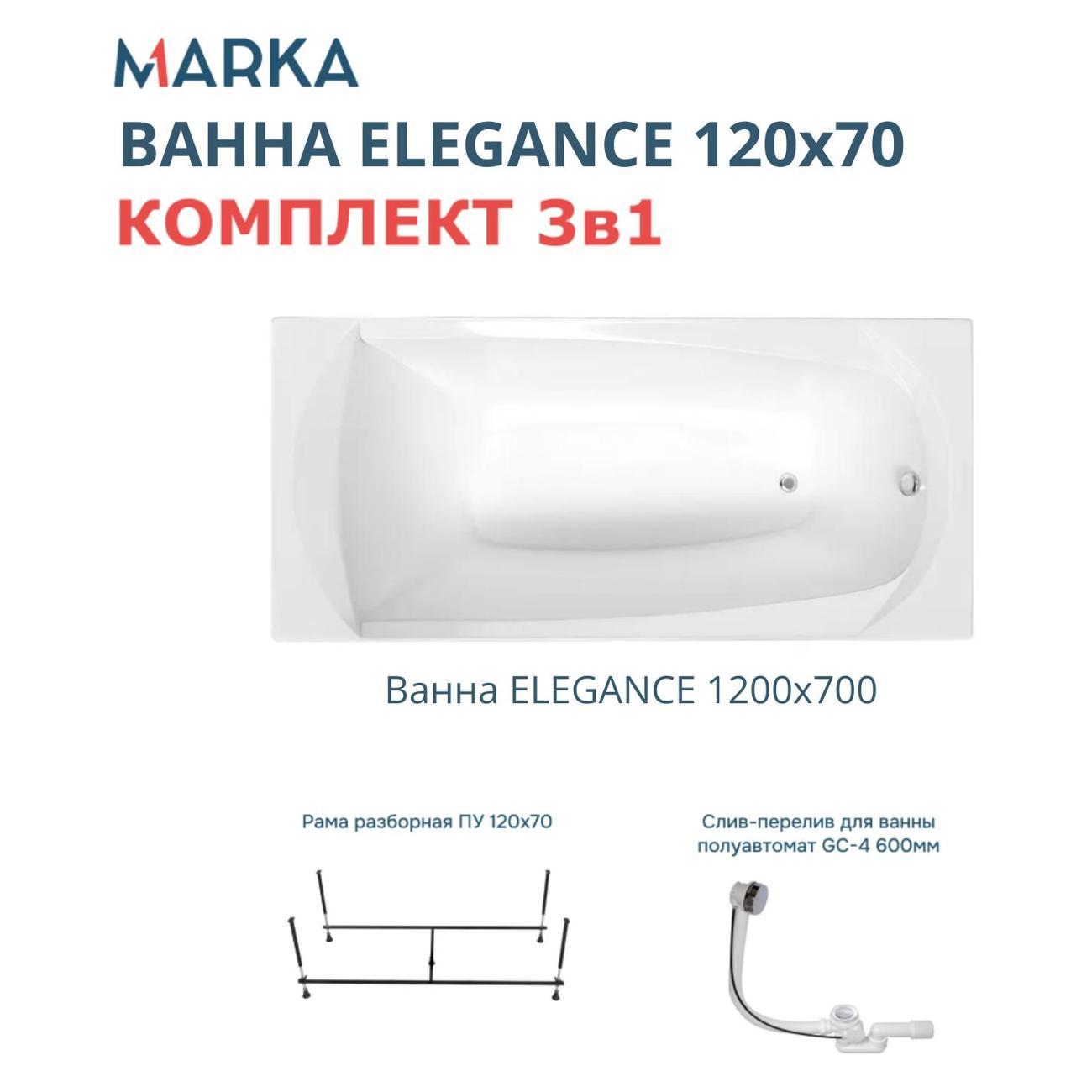 Ванна 1MARKA ELEGANCE (01эл1270кс2+)