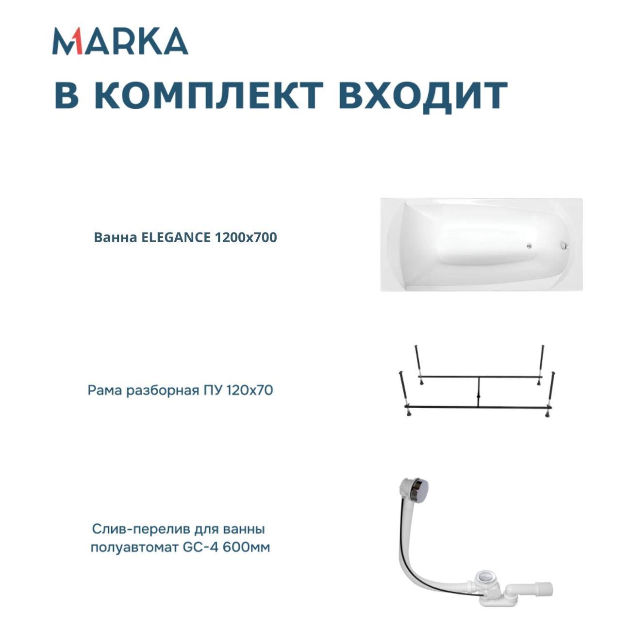 Ванна 1MARKA ELEGANCE (01эл1270кс2+)
