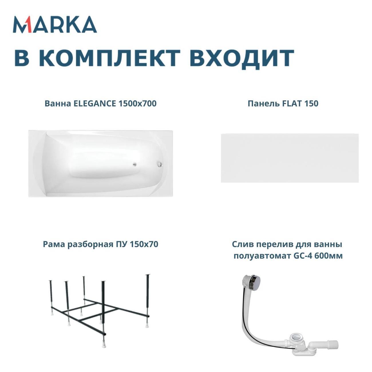 Ванна 1MARKA ELEGANCE (01эл1570кп)