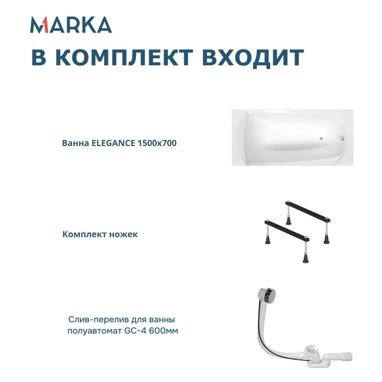 Ванна 1MARKA ELEGANCE (01эл1570кс1)