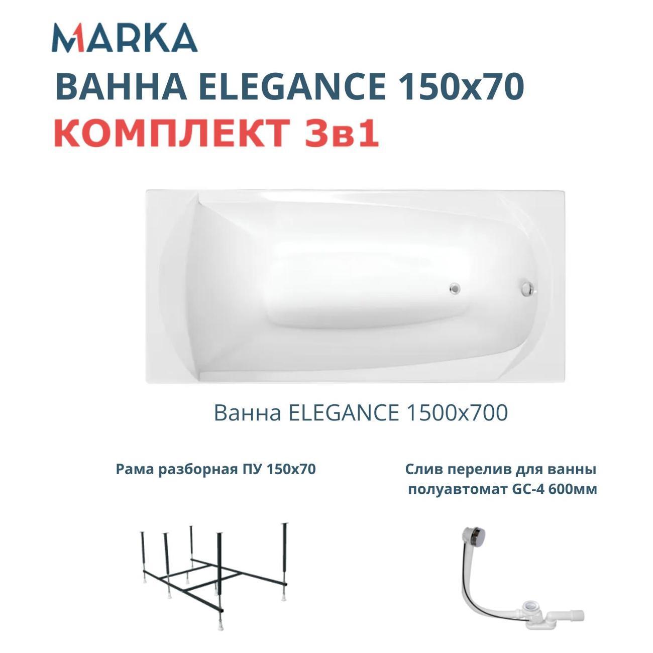 Ванна 1MARKA ELEGANCE (01эл1570кс2+)