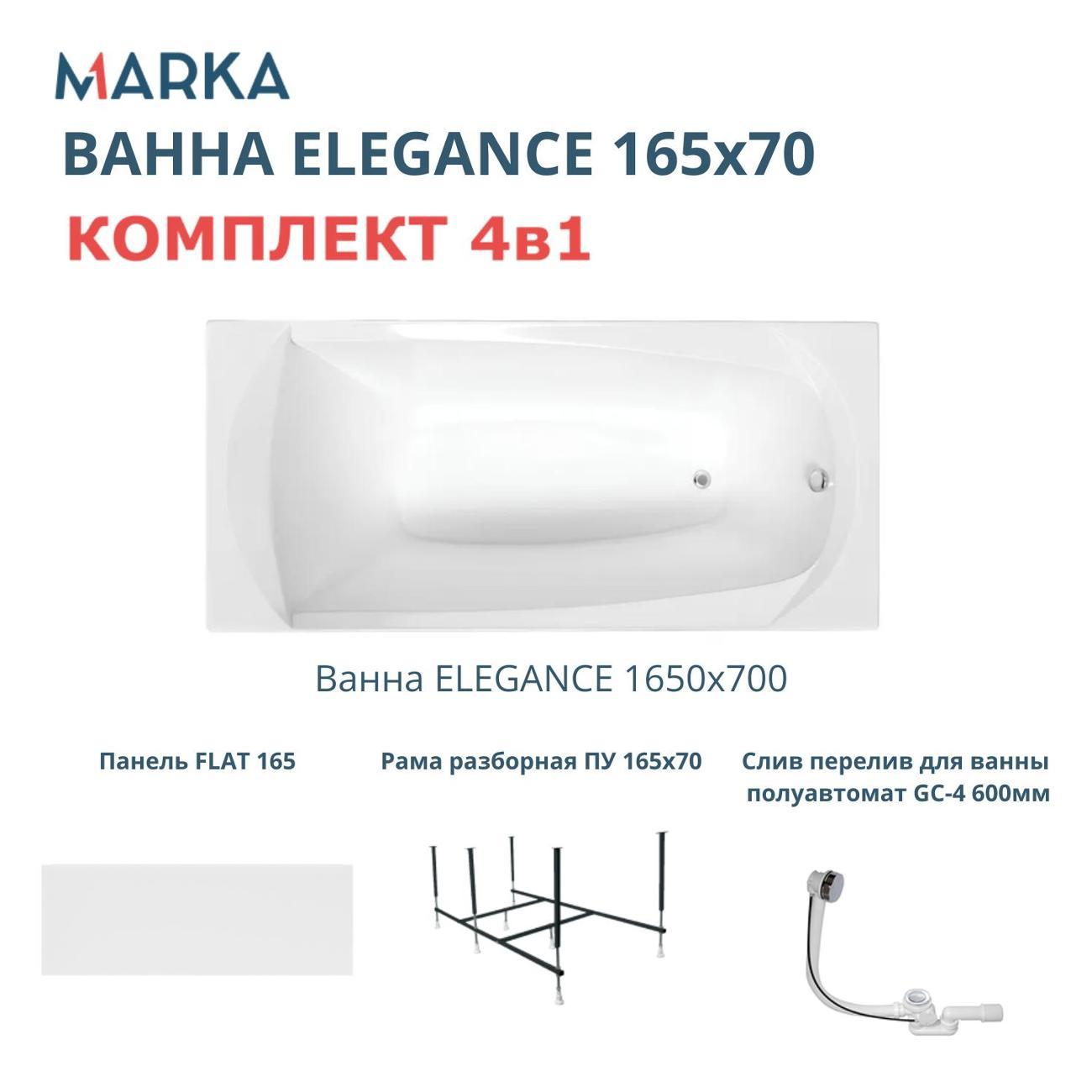 Ванна 1MARKA ELEGANCE (01эл16570кп)