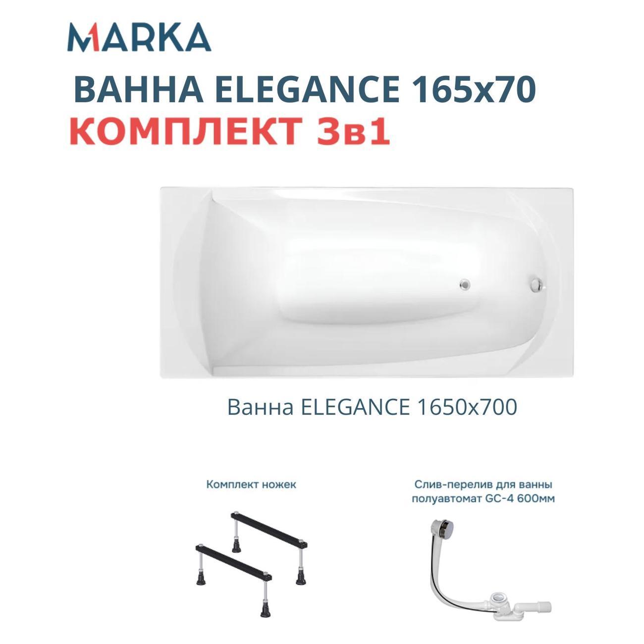 Ванна 1MARKA ELEGANCE (01эл16570кс1)