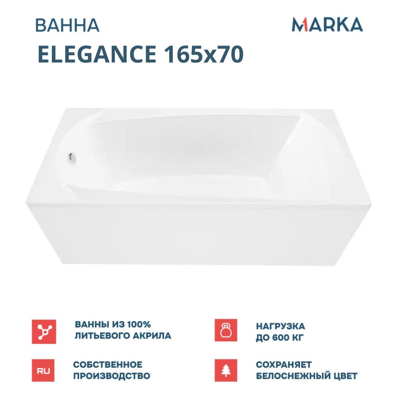 Ванна 1MARKA ELEGANCE (01эл16570кс1)