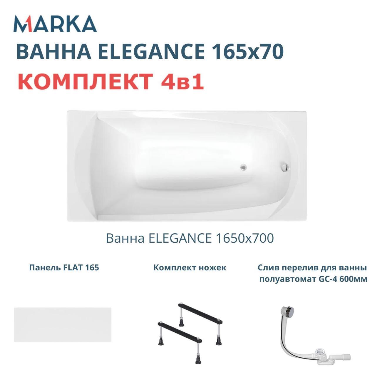 Ванна 1MARKA ELEGANCE (01эл16570кс1+)