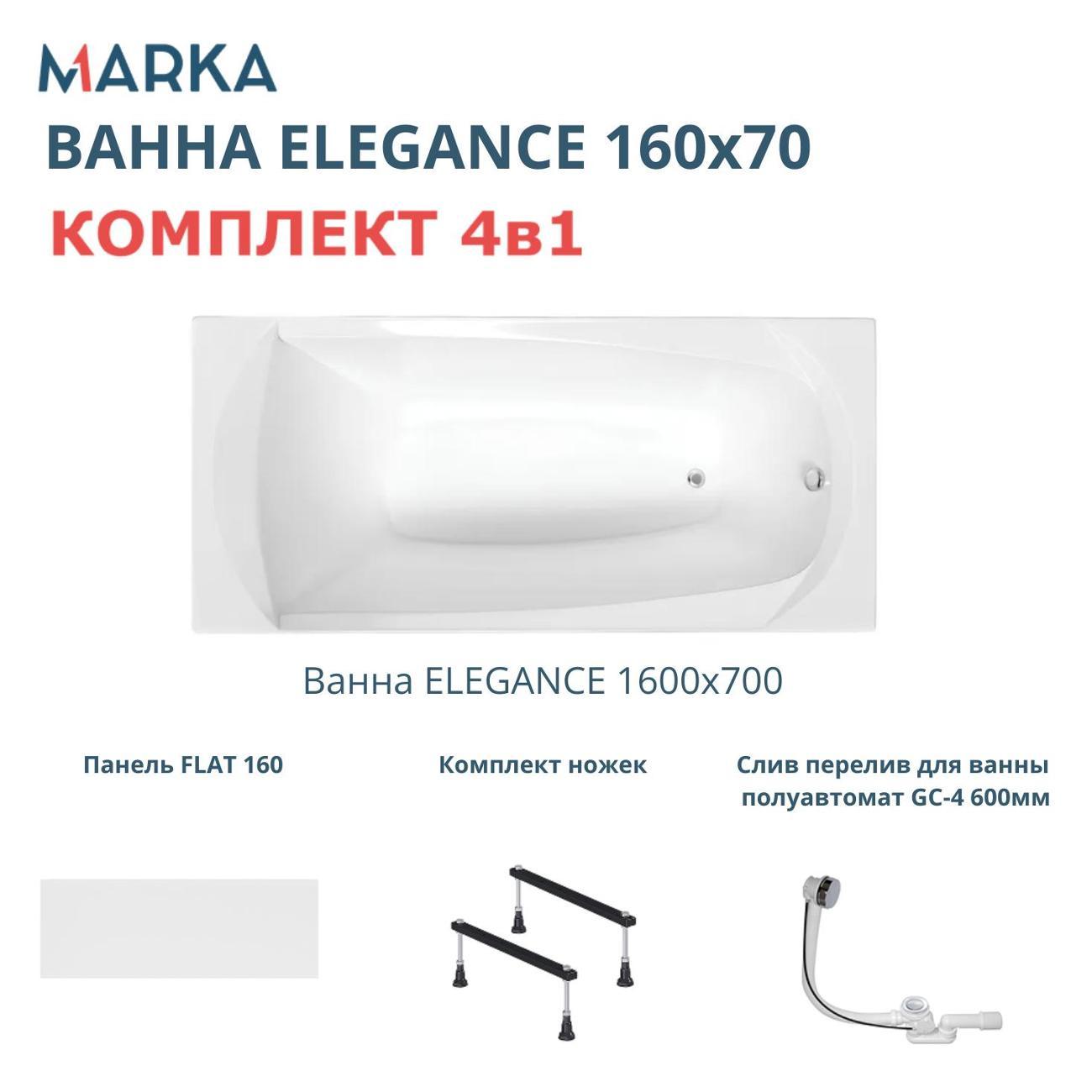 Ванна 1MARKA ELEGANCE (01эл1670кс1+)
