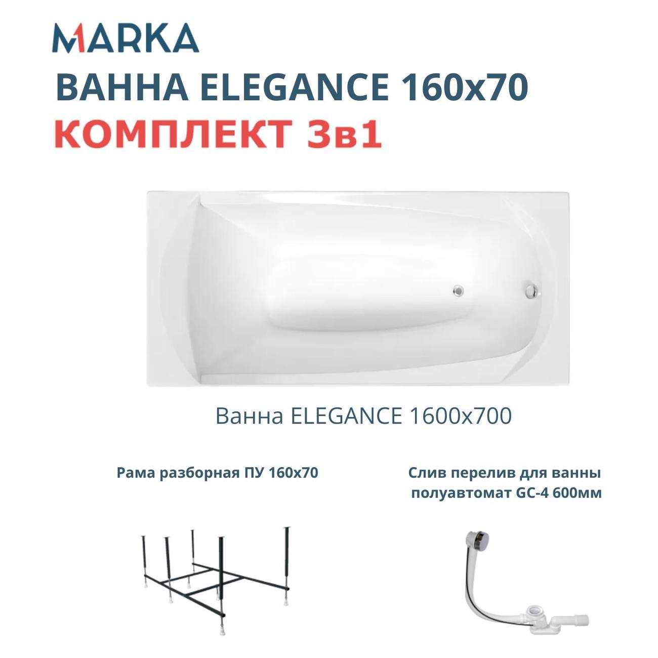 Ванна 1MARKA ELEGANCE (01эл1670кс2+)