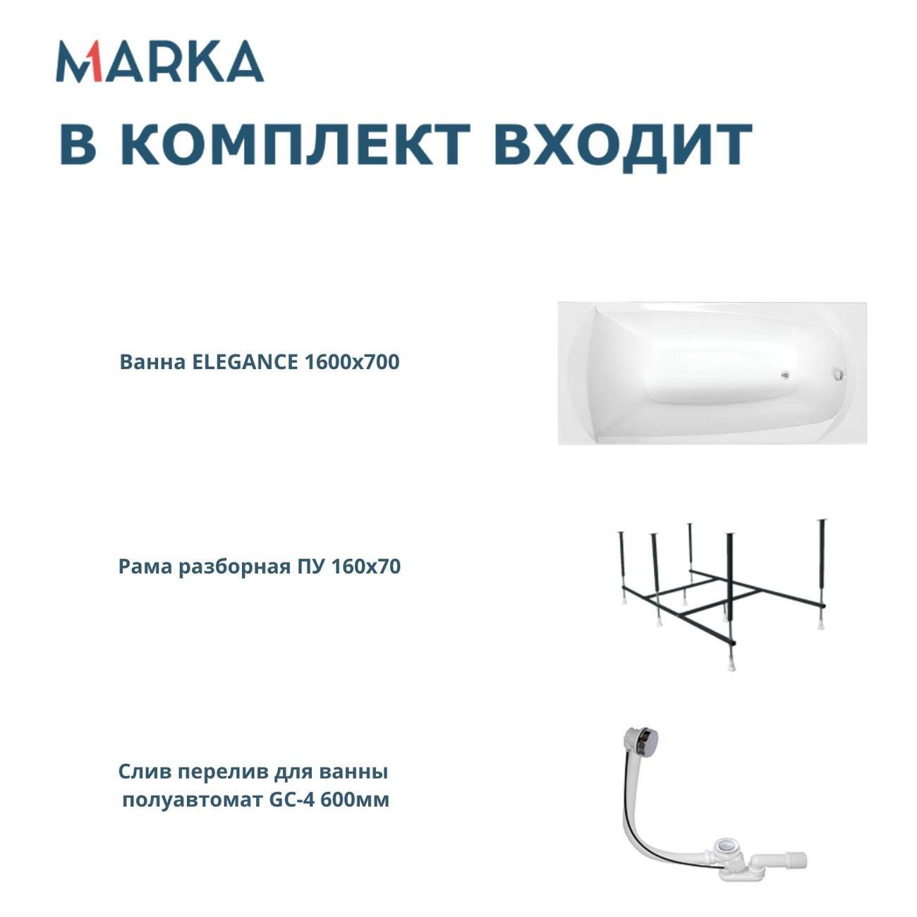 Ванна 1MARKA ELEGANCE (01эл1670кс2+)