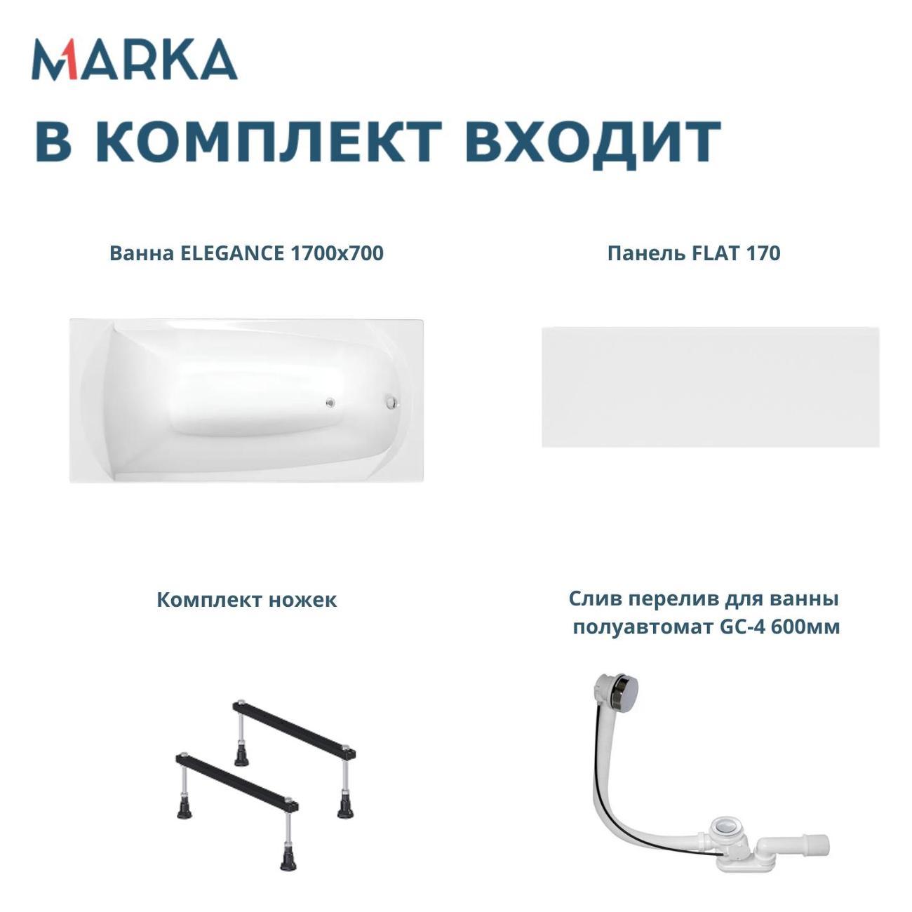 Ванна 1MARKA ELEGANCE (01эл1770кс1+)