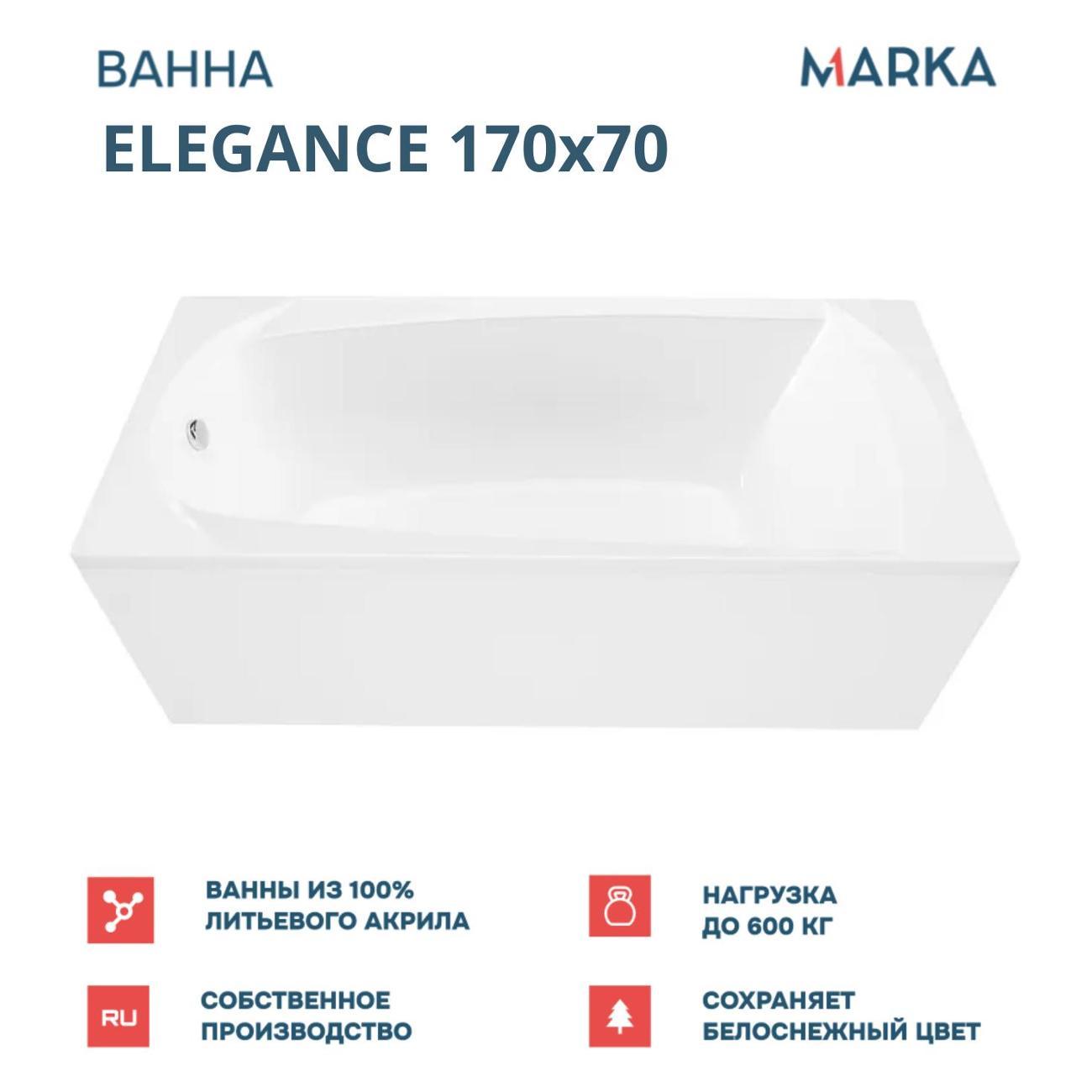Ванна 1MARKA ELEGANCE (01эл1770кс2+)