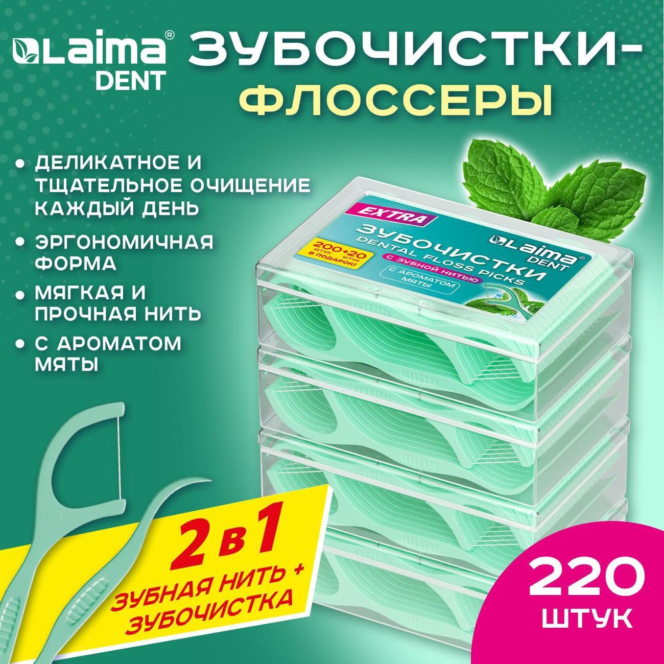 Зубочистка Laima 609407