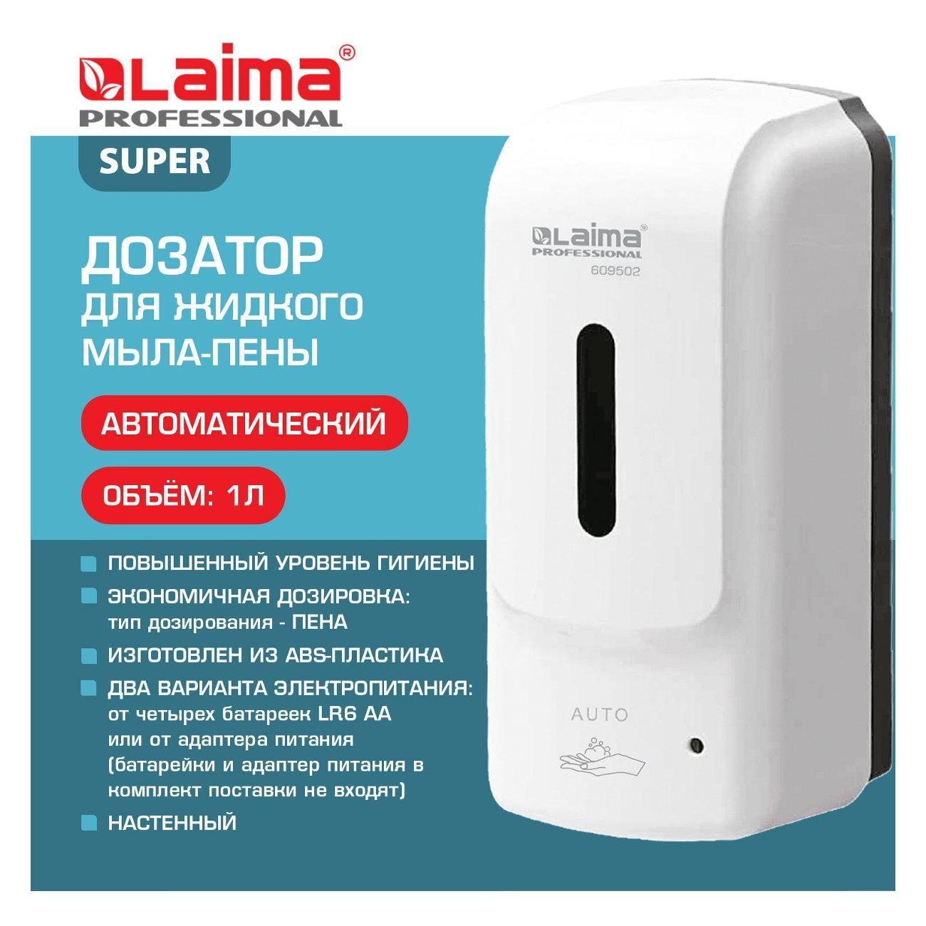 Дозатор для жидкого мыла Laima 609502