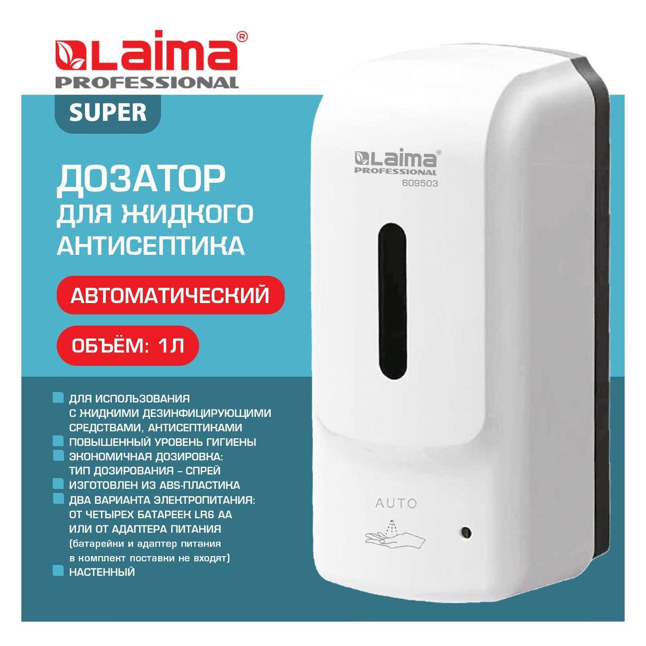 Дозатор для жидкого мыла Laima 609503