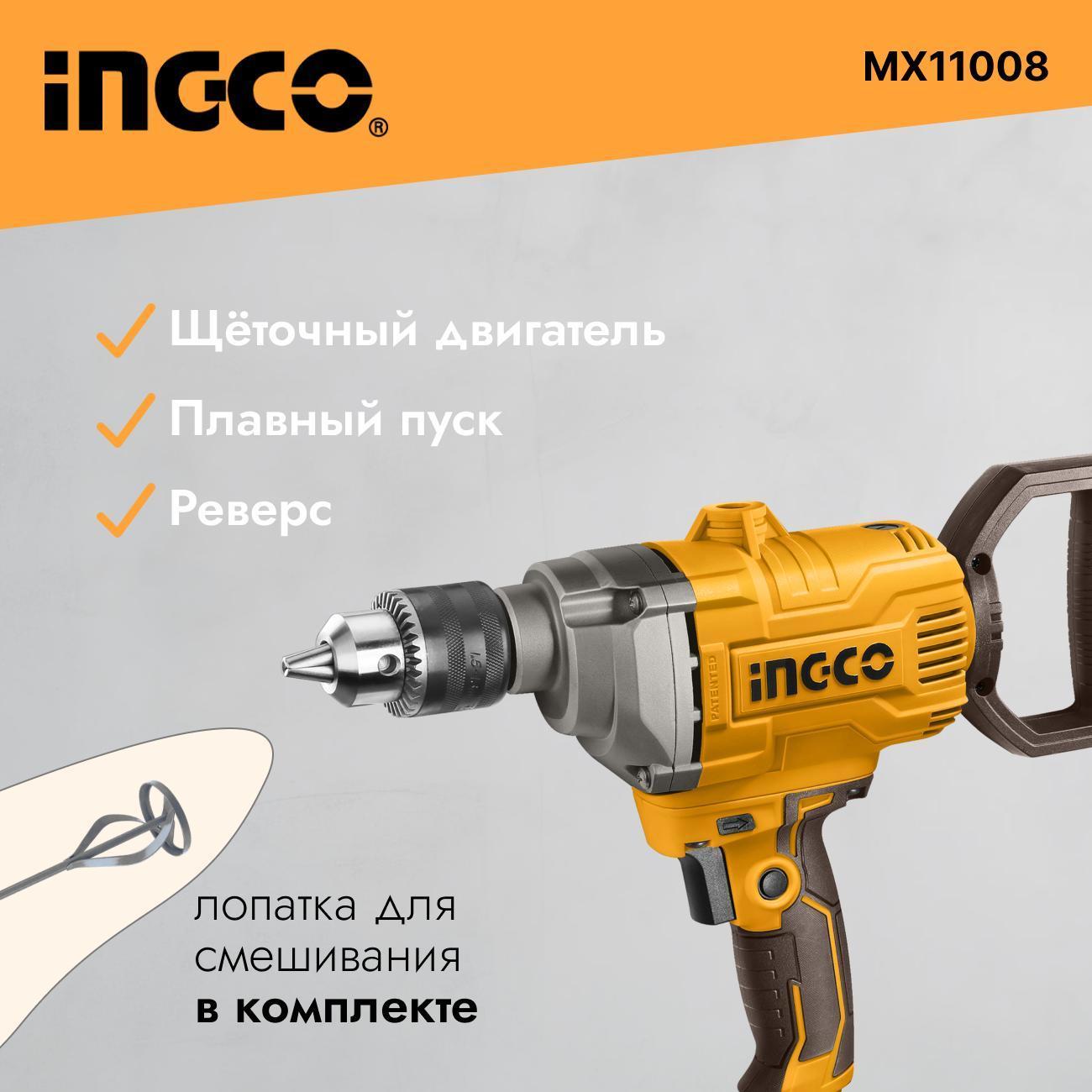 Миксер строительный INGCO MX11008