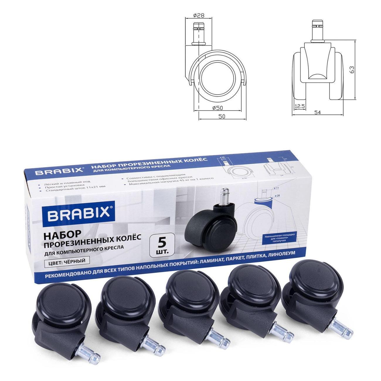 Колеса для кресла Brabix 533084