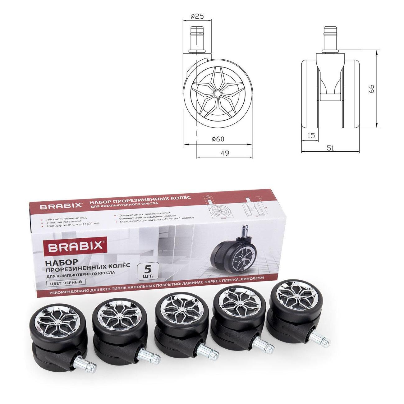 Колеса для кресла Brabix 533088