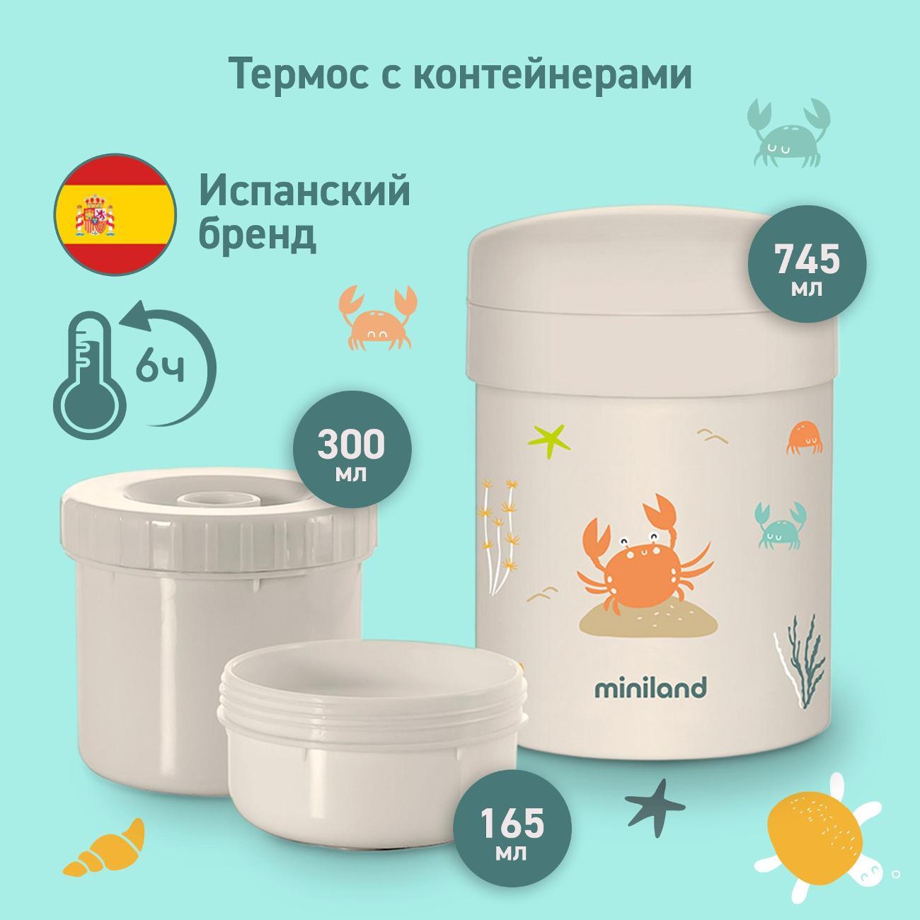 Термос Miniland Crabsy 745 мл Beige