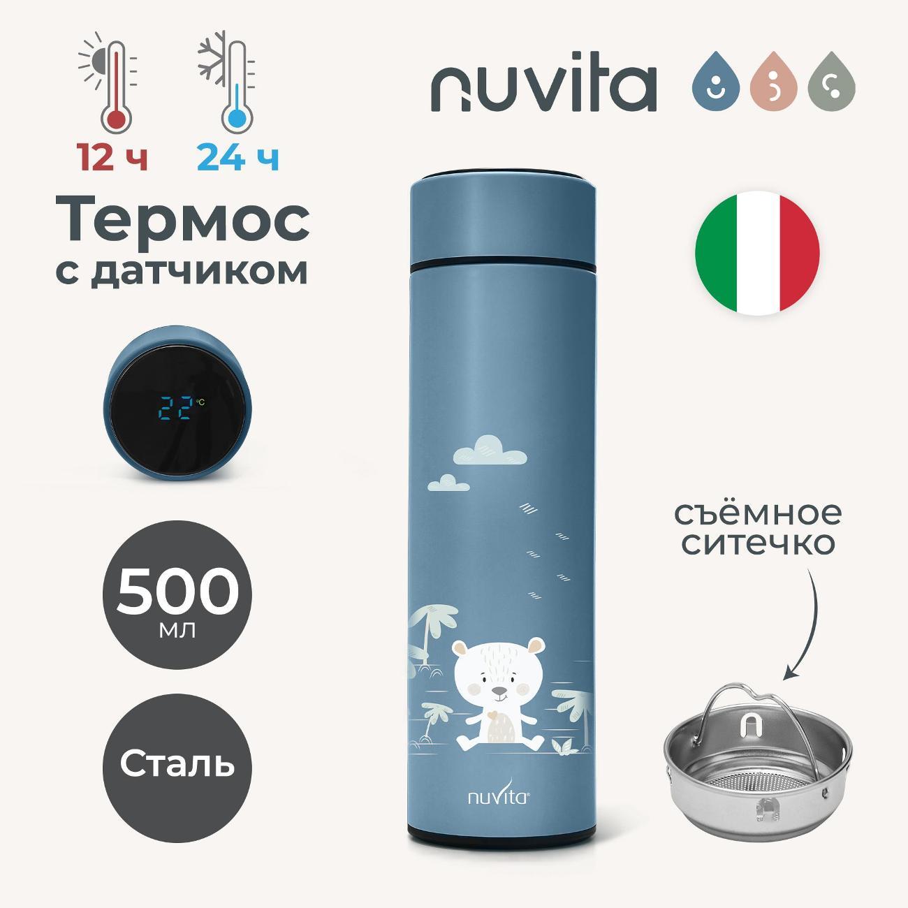 Термос Nuvita 4455 500 мл голубой