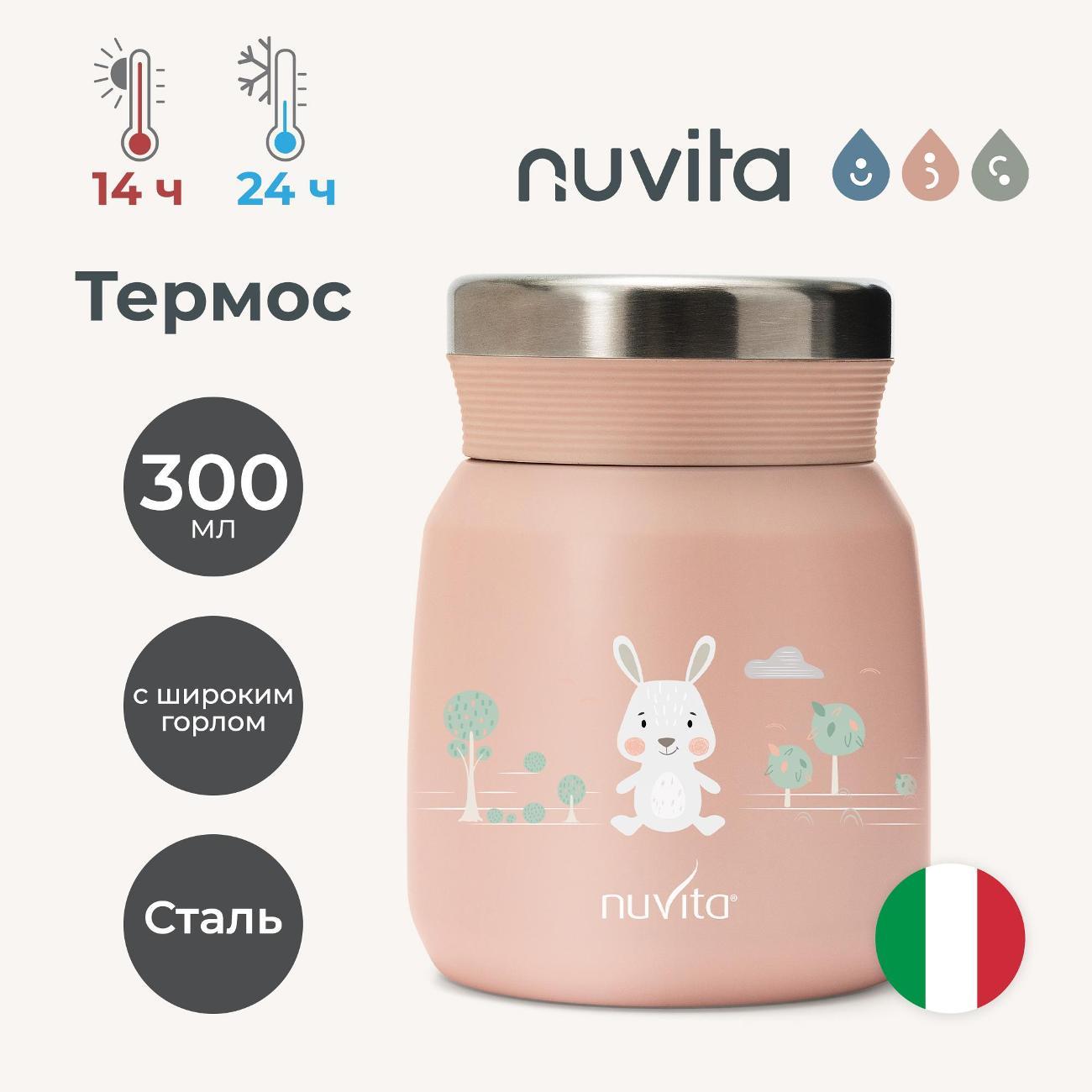 Термос Nuvita 4471 300 мл Pink