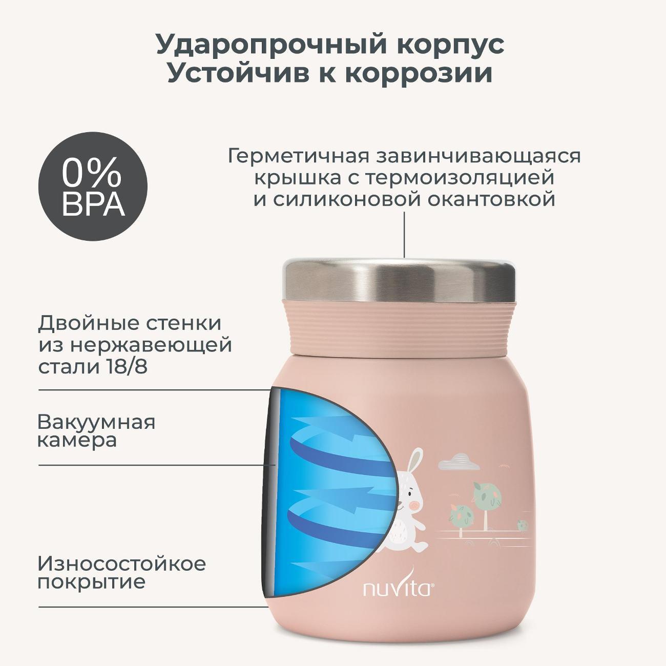 Термос Nuvita 4471 300 мл Pink