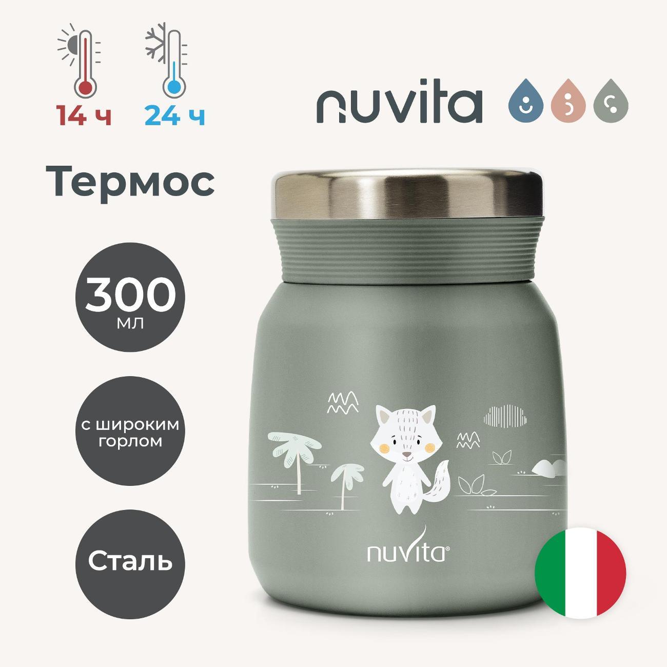 Термос Nuvita 4471 300 мл Grey/зеленый