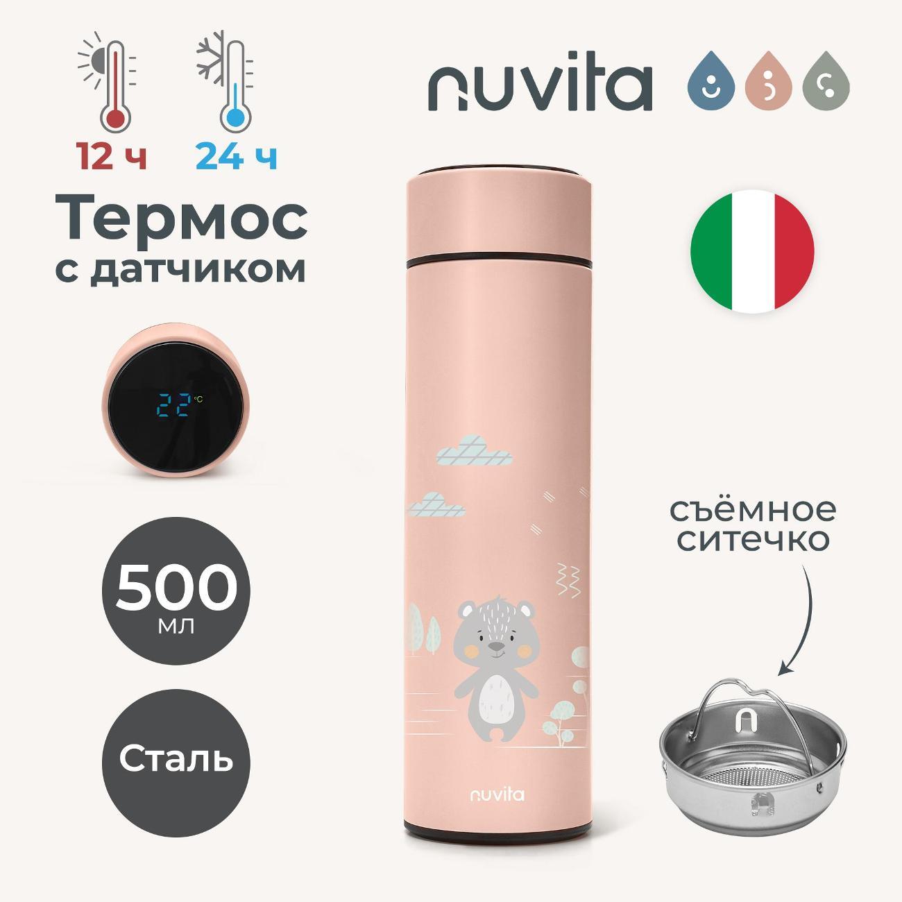 Термос Nuvita 4455 500 мл Pink