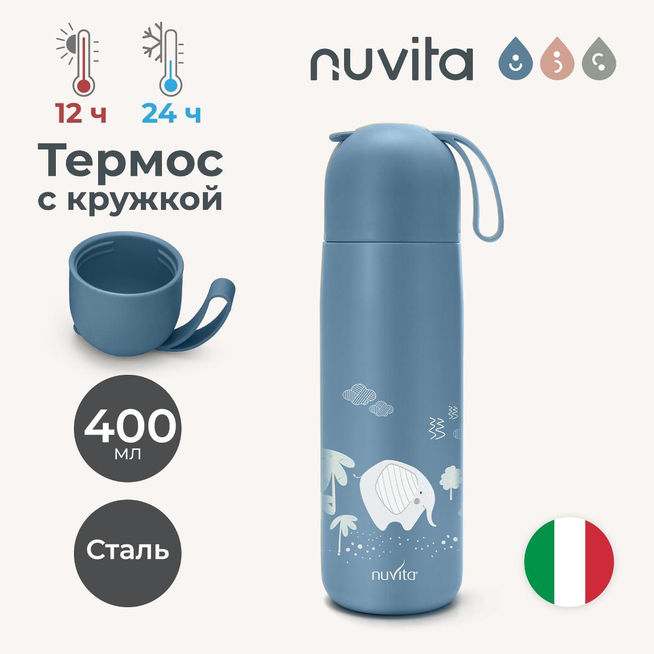 Термос Nuvita 4435 400 мл голубой