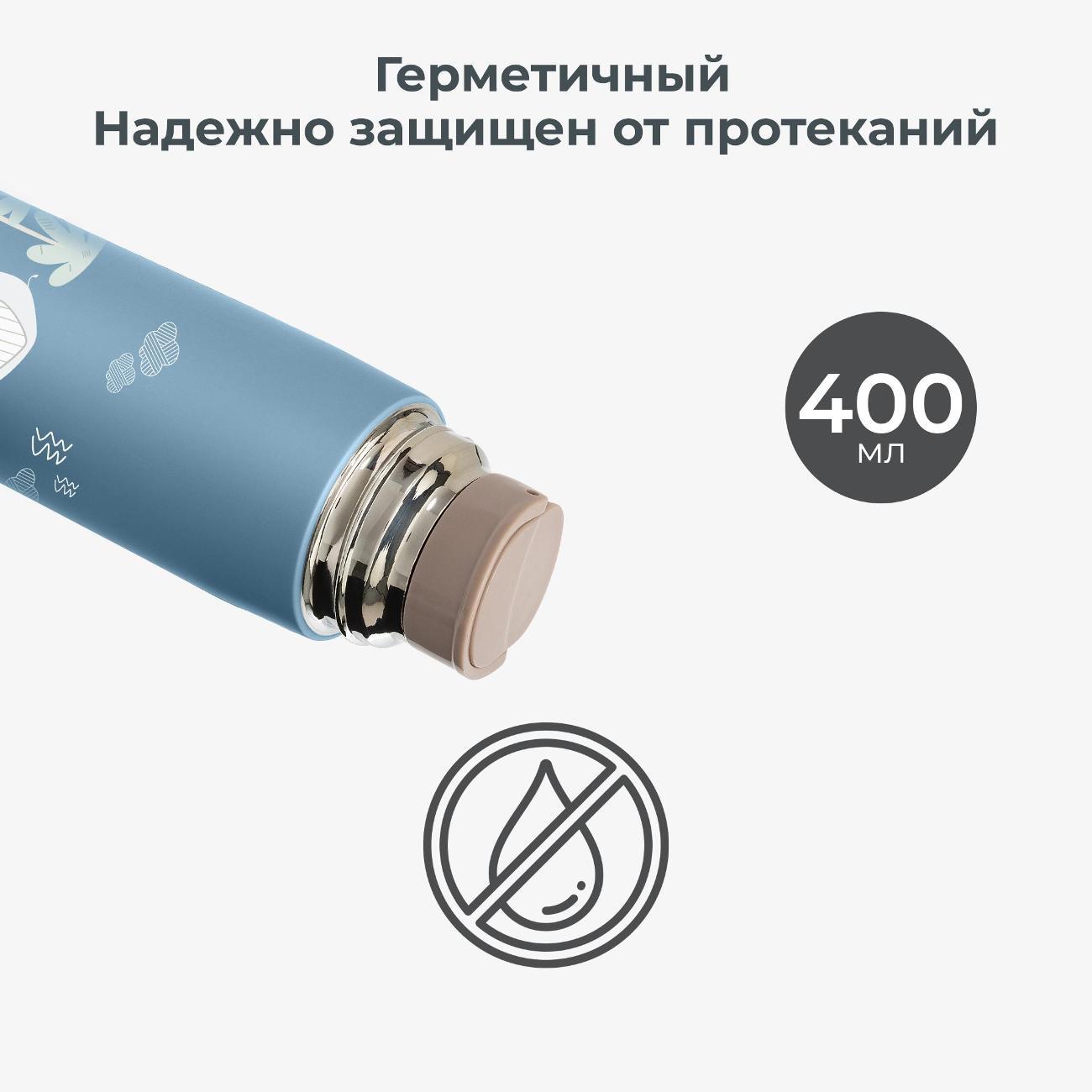 Термос Nuvita 4435 400 мл голубой