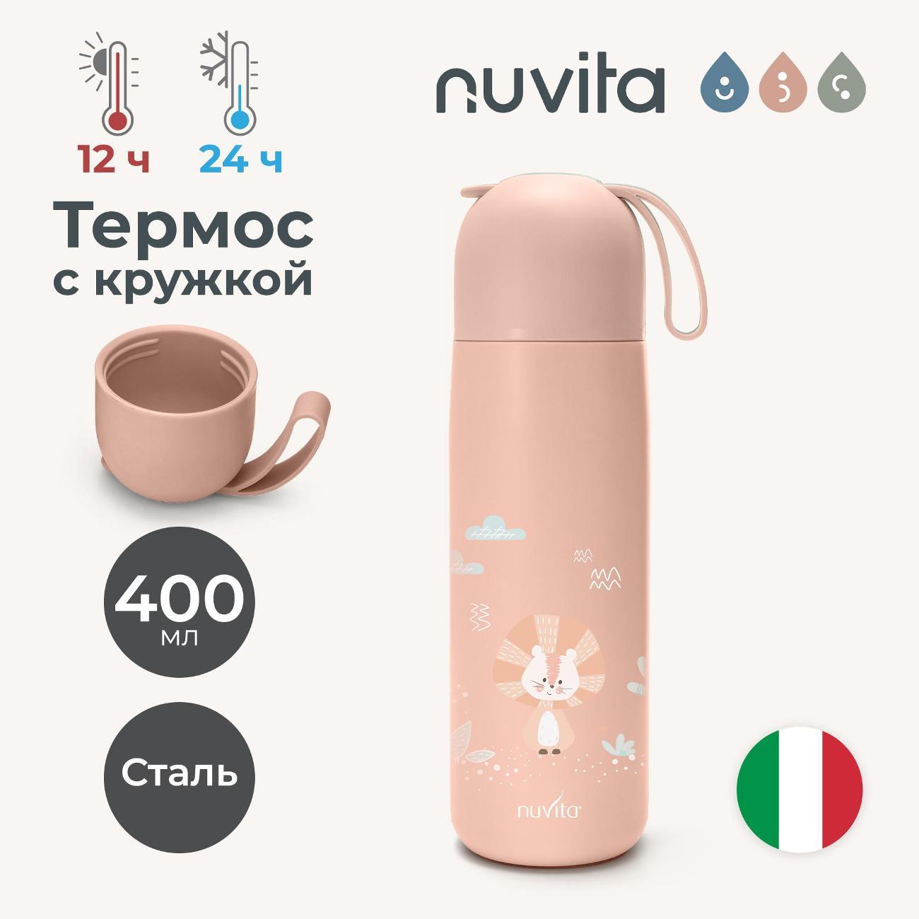 Термос Nuvita 4435 400 мл Pink