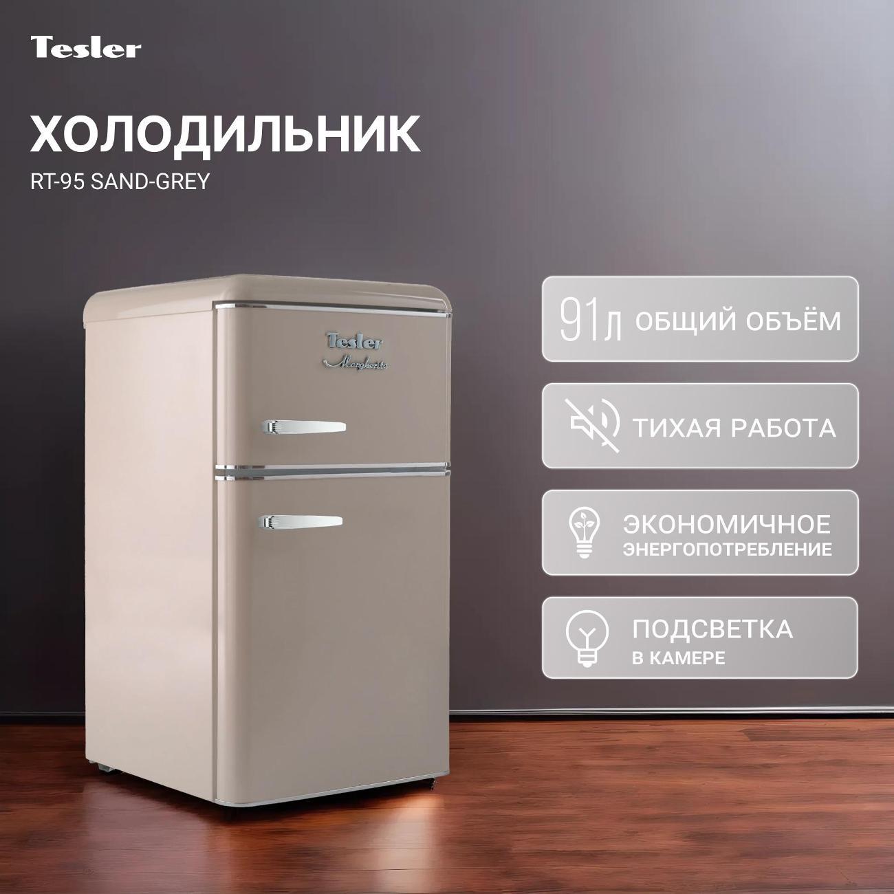 Холодильник Tesler RT-95 SAND GREY