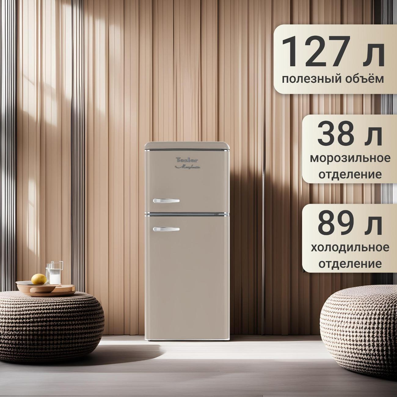 Холодильник Tesler RT-152 SAND GREY