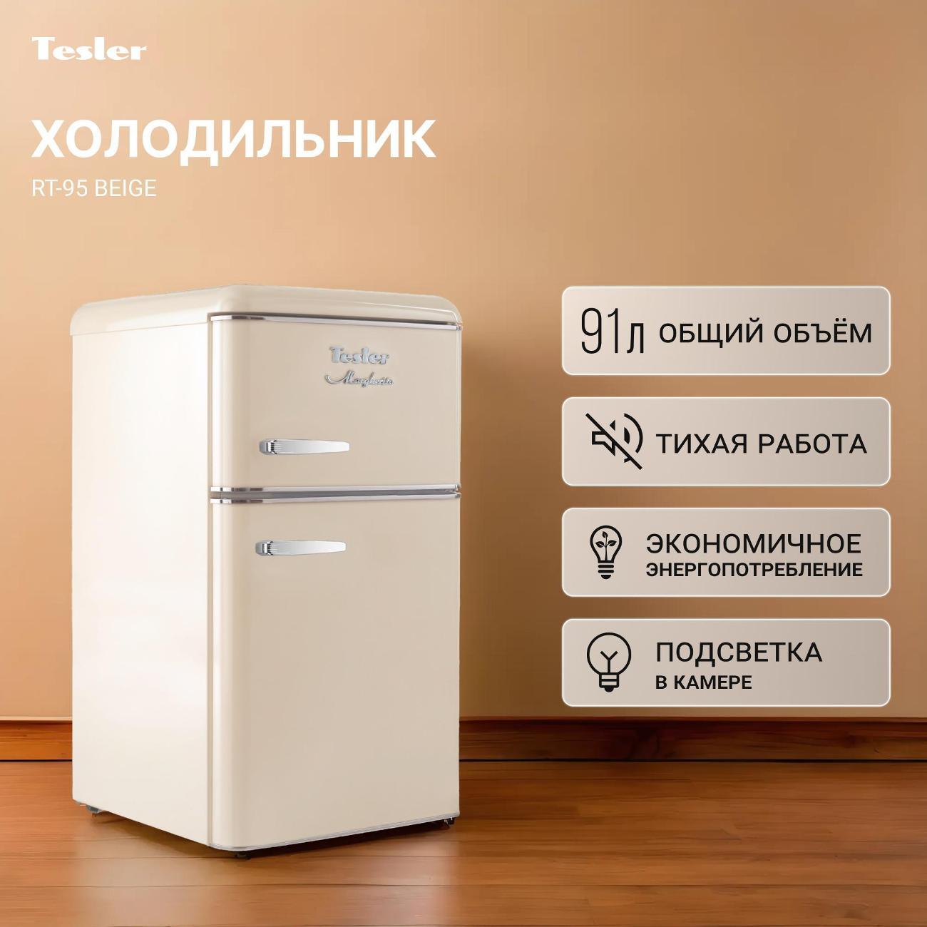 Холодильник Tesler RT-95 BEIGE