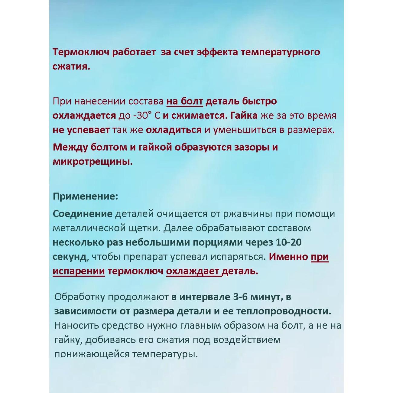 Смазка автомобильная 3ton TC-337_40205_Термоключ 335мл