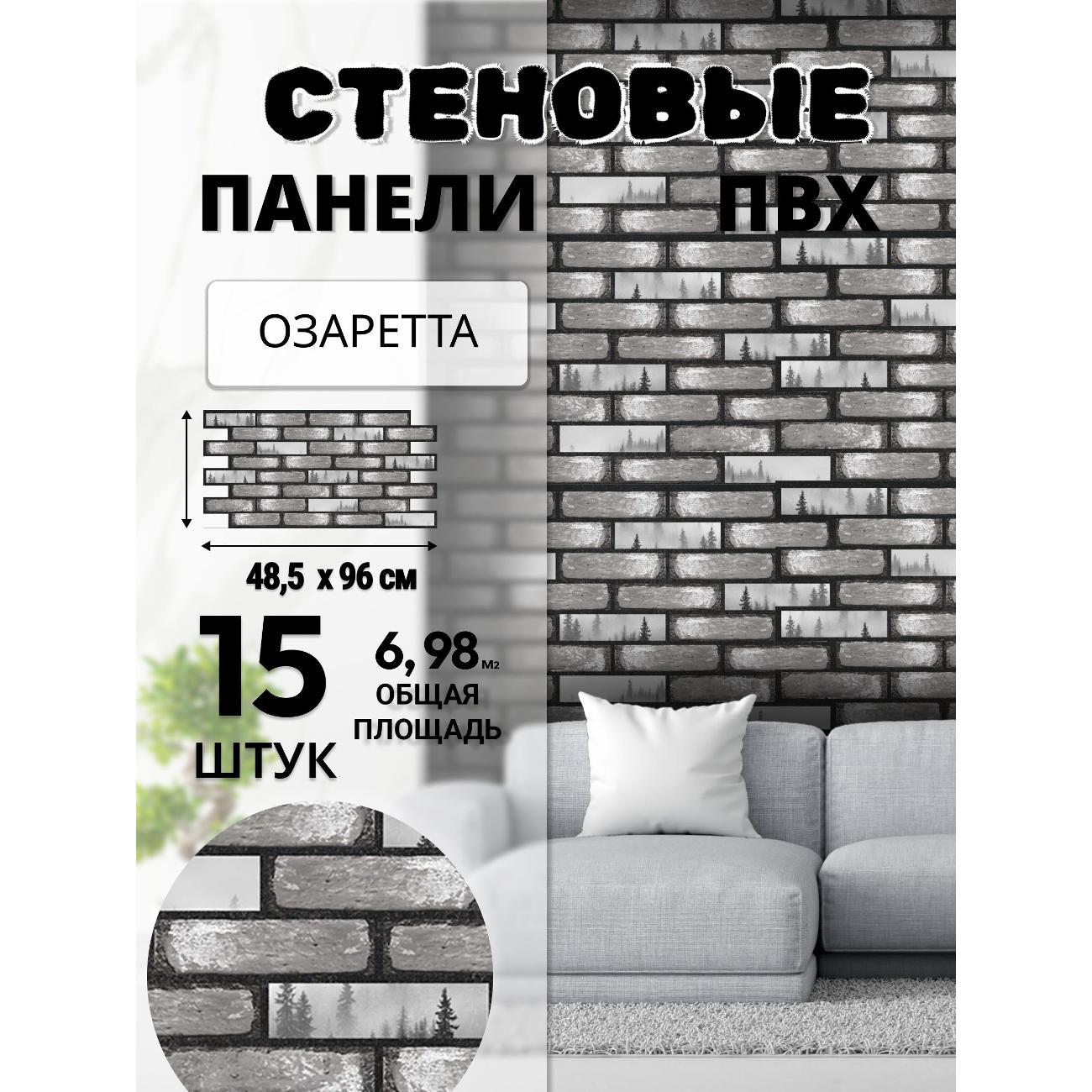 Панель стеновая Пластмаркет Озаретта